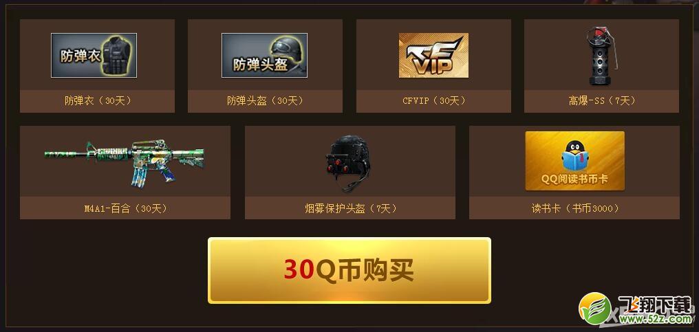CF30元价值200元礼包 十月生化/爆破礼包领取