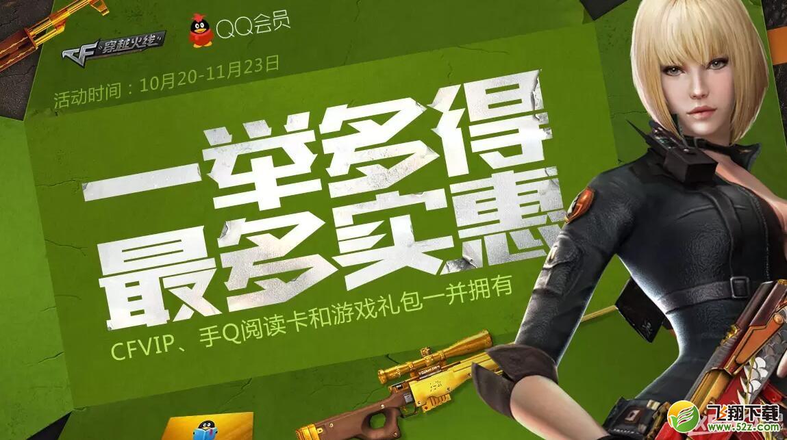 CF30元价值200元礼包 十月生化/爆破礼包领取