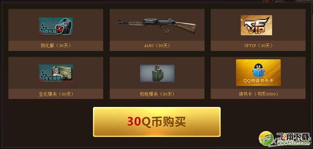 CF30元价值200元礼包 十月生化/爆破礼包领取
