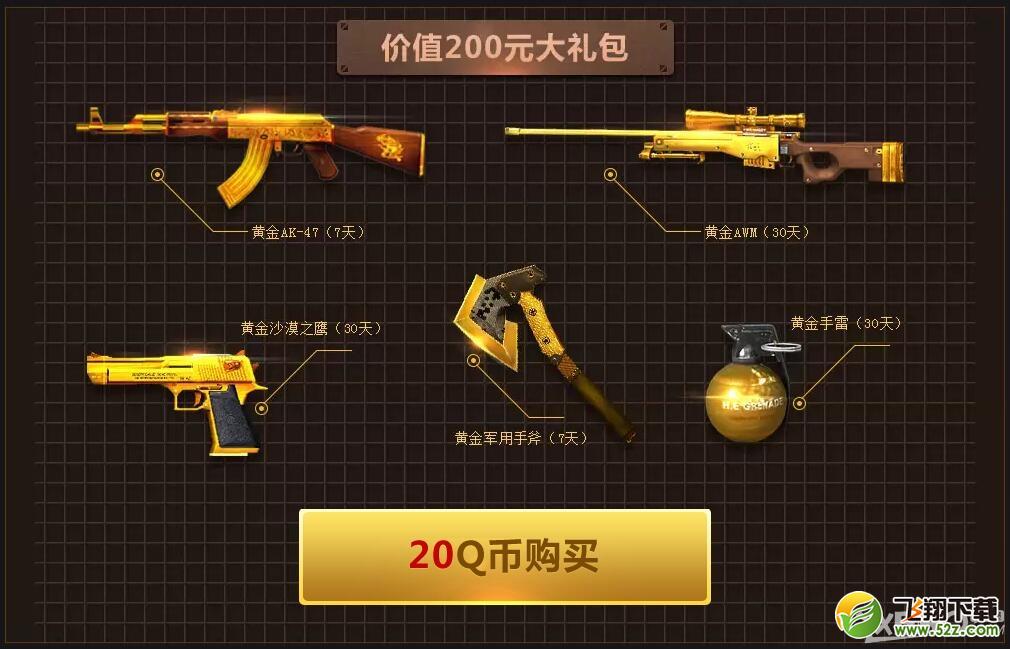 CF30元价值200元礼包 十月生化/爆破礼包领取