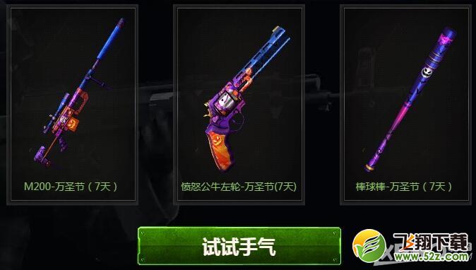 CF10月全新生化死神进化论活动 领取万圣节武器
