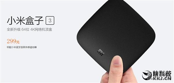 299元！小米盒子3发布：性能飙升