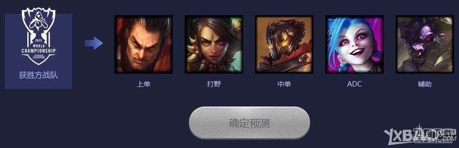 《LOL》S5世界总决赛决赛竞猜活动