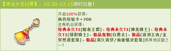 《QQ飞车》幸运女巫扫帚魔幻登场 机甲时代震撼来临！