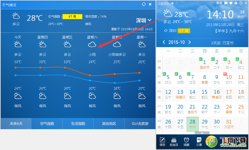 天气渐渐转凉，人生日历贴心为您提供穿衣指数等生活服务