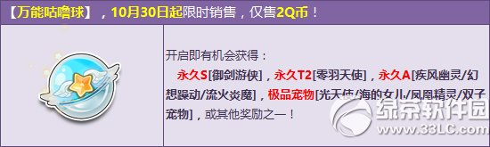 qq飞车万圣节惊喜呈现活动 万能咕噜球大更新1