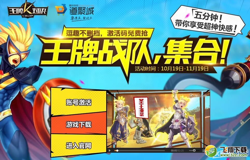 《王牌对决》王牌战队集合
