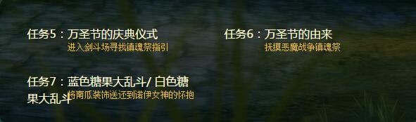 《上古世纪》2015万圣节活动