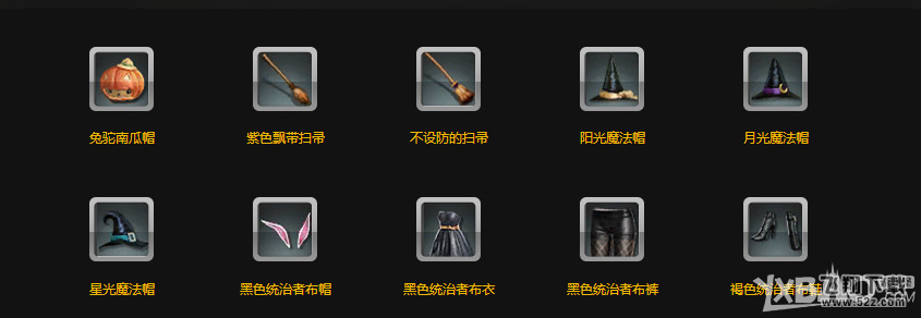 《上古世纪》2015万圣节活动