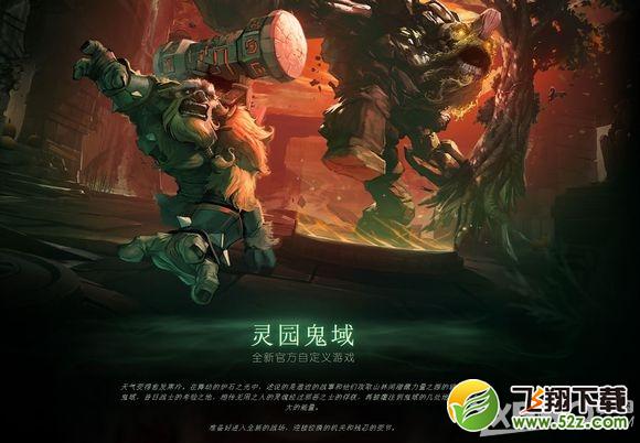 《DOTA2》10月30日更新介绍