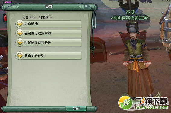 《剑网3》阴山商路活动介绍
