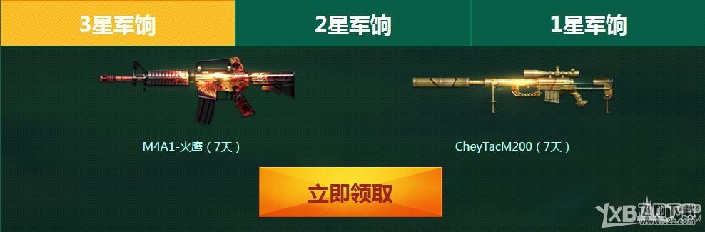 《CF》11月全民军饷计划