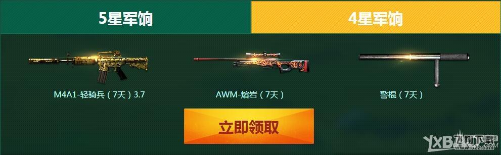 《CF》11月全民军饷计划