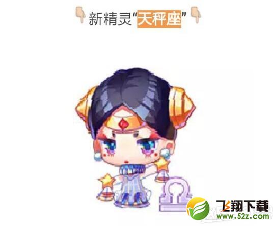 天天酷跑天秤座精灵抽奖攻略