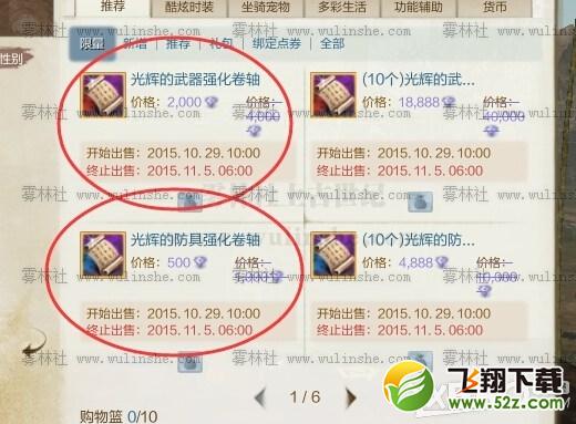 《上古世纪》光辉强化券介绍