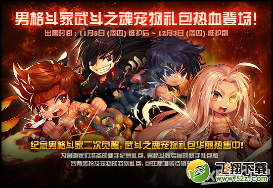 《DNF》男格斗家二觉武斗之魂宠物礼包