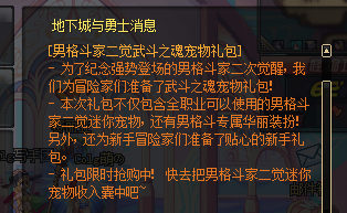 《DNF》男格斗家二觉武斗之魂宠物礼包