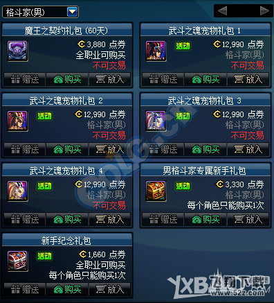 《DNF》男格斗家二觉武斗之魂宠物礼包