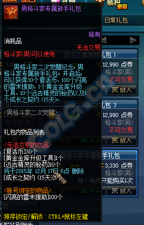 《DNF》男格斗家二觉武斗之魂宠物礼包