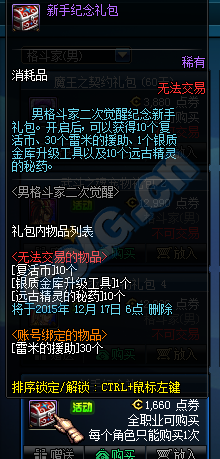 《DNF》男格斗家二觉武斗之魂宠物礼包