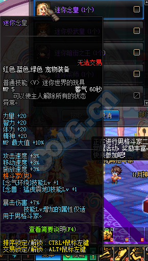 《DNF》男格斗二觉宠物属性
