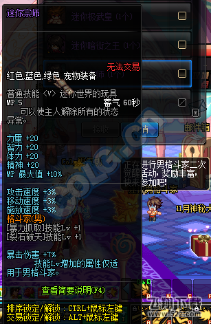 《DNF》男格斗二觉宠物属性