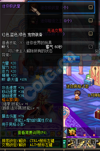 《DNF》男格斗二觉宠物属性