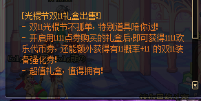 《DNF》光棍节双11礼盒介绍
