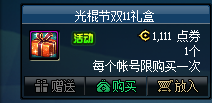 《DNF》光棍节双11礼盒介绍