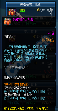 《DNF》光棍节双11礼盒介绍