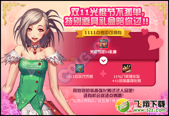 《DNF》光棍节双11礼盒介绍