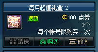 《DNF》11月超值礼盒火热上架