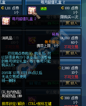 《DNF》11月超值礼盒火热上架
