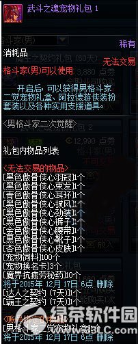 dnf武斗之魂宠物礼包多少钱 武斗之魂宠物礼包有什么2