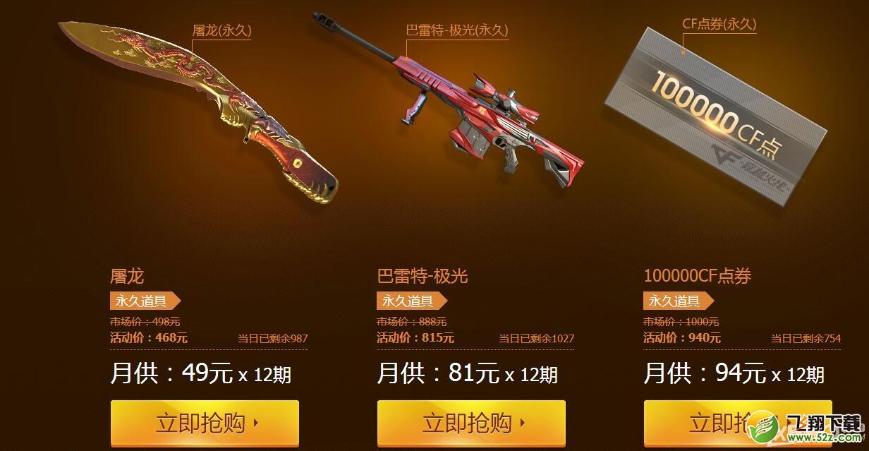 《CF》分期付款购死神