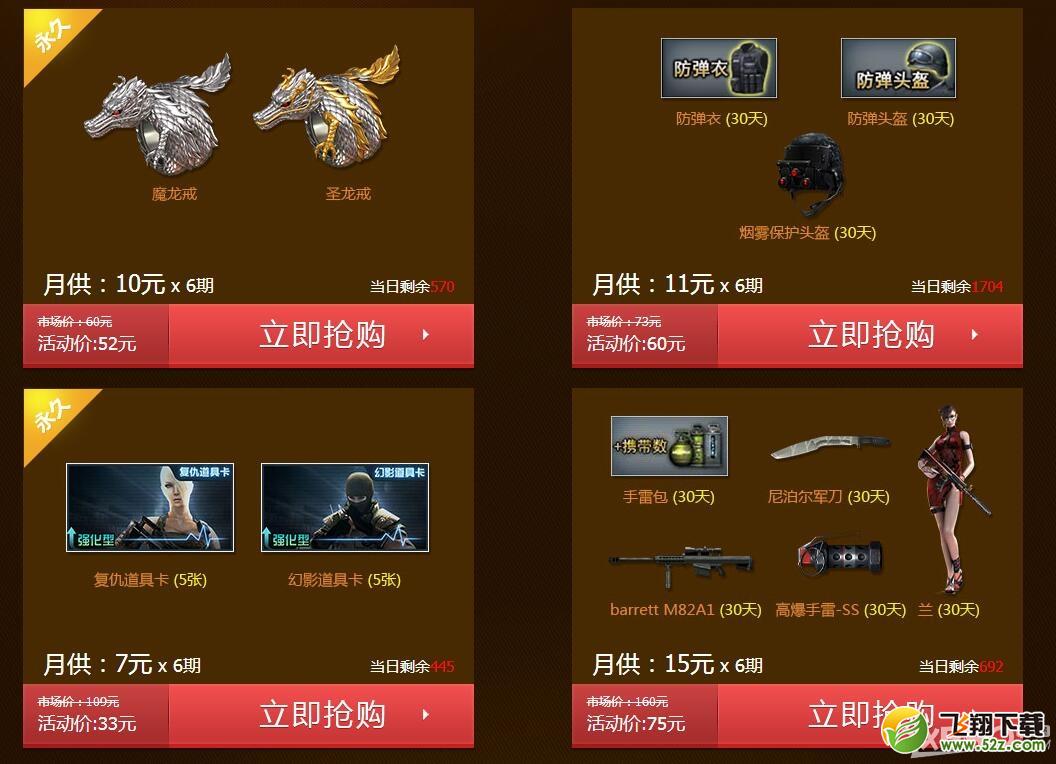 《CF》分期付款购死神
