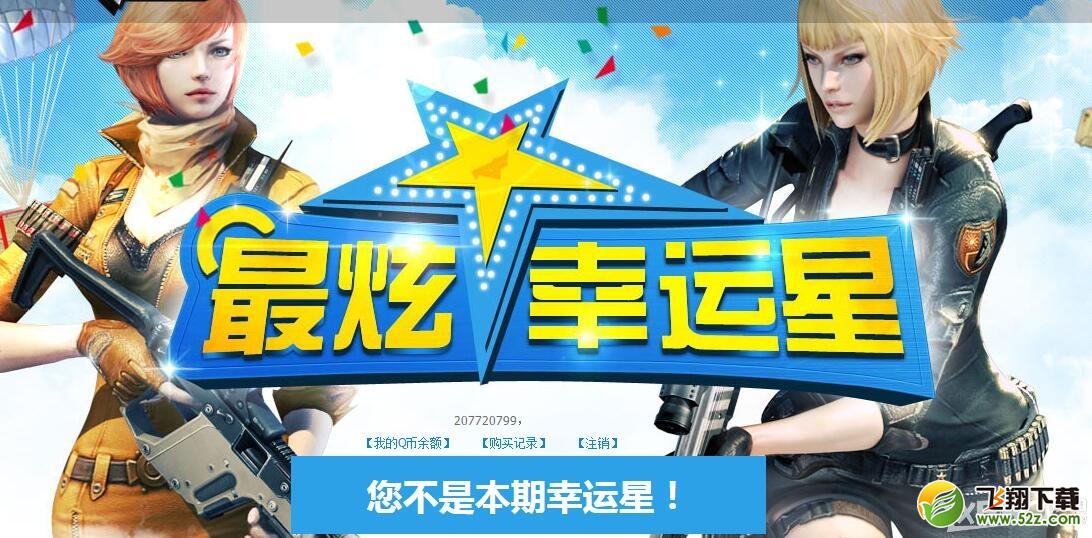 《CF》201511月最炫幸运星活动介绍