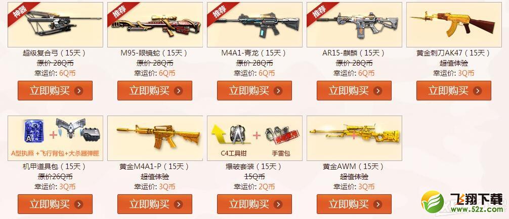 《逆战》11月我是幸运星