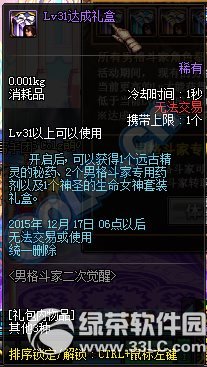 dnf男格斗家二次觉醒活动 新建角色升级通关送好礼2