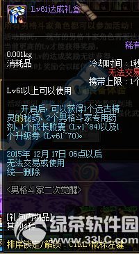 dnf男格斗家二次觉醒活动 新建角色升级通关送好礼5