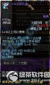 dnf男格斗家二次觉醒活动 新建角色升级通关送好礼3