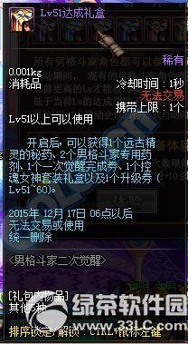 dnf男格斗家二次觉醒活动 新建角色升级通关送好礼4