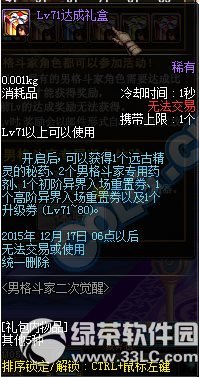 dnf男格斗家二次觉醒活动 新建角色升级通关送好礼6