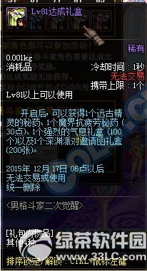 dnf男格斗家二次觉醒活动 新建角色升级通关送好礼7