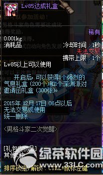 dnf男格斗家二次觉醒活动 新建角色升级通关送好礼8