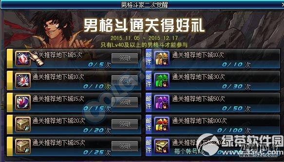 dnf男格斗家二次觉醒活动 新建角色升级通关送好礼9