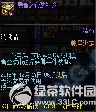 dnf男格斗家二次觉醒活动 新建角色升级通关送好礼14