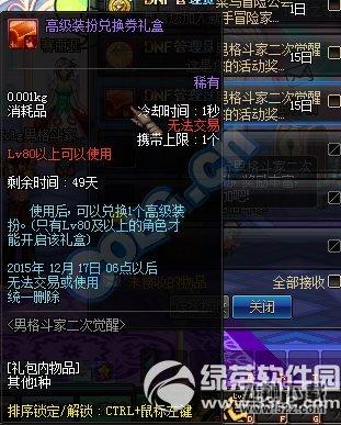 dnf男格斗家二次觉醒活动 新建角色升级通关送好礼