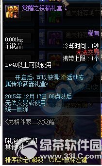 dnf男格斗家二次觉醒活动 新建角色升级通关送好礼17