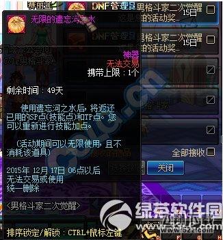 dnf男格斗家二次觉醒活动 新建角色升级通关送好礼
